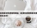 简阳动漫素材伤感推荐网站（动漫伤感视频素材高清无水印）